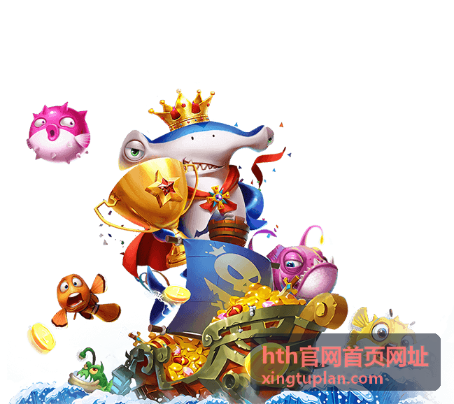 hth官网首页网址新客首档活动的封面图