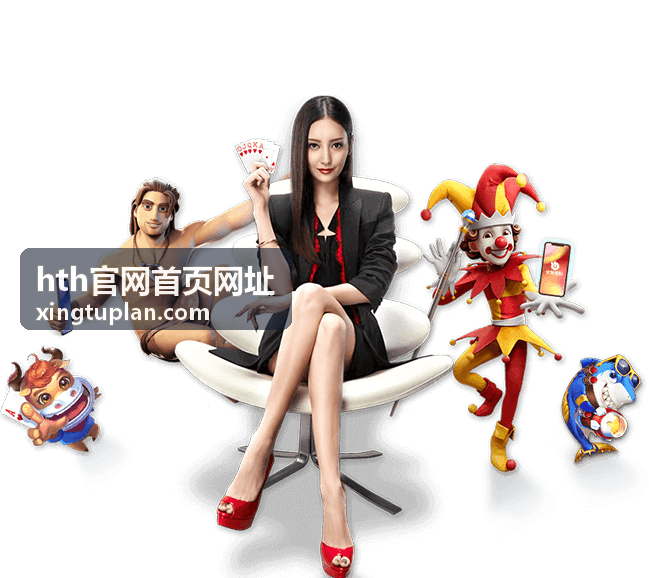 hth官网首页网址限时加码档位说明封面图